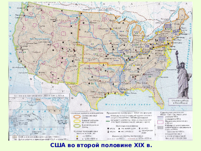 США во второй половине XIX в. 