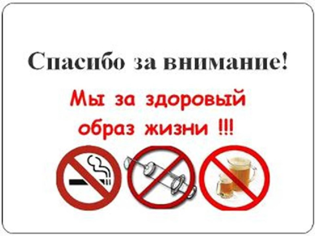 Надпись мы за зож