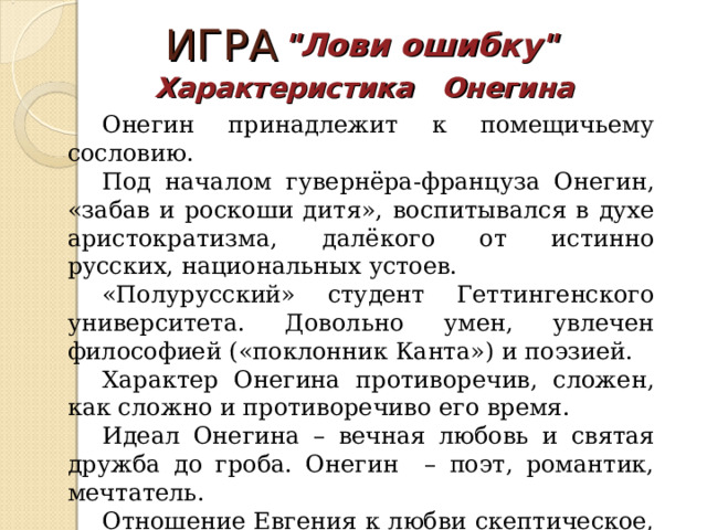 ИГРА 