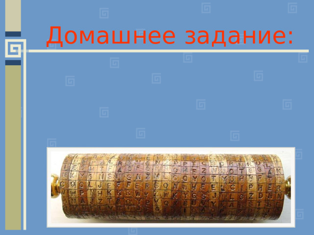 Домашнее задание: 