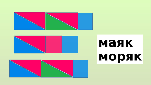 маяк моряк 