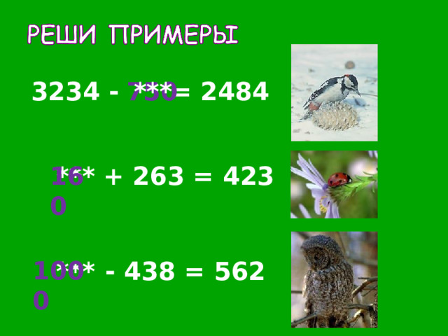 3234 - = 2484 750 ***  + 263 = 42 3 *** 16 0 1000 - 438 = 562 ***  