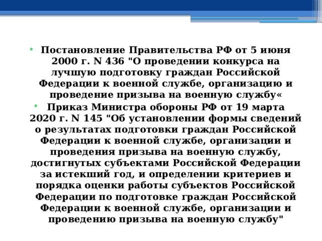 Постановление Правительства РФ от 5 июня 2000 г. N 436 