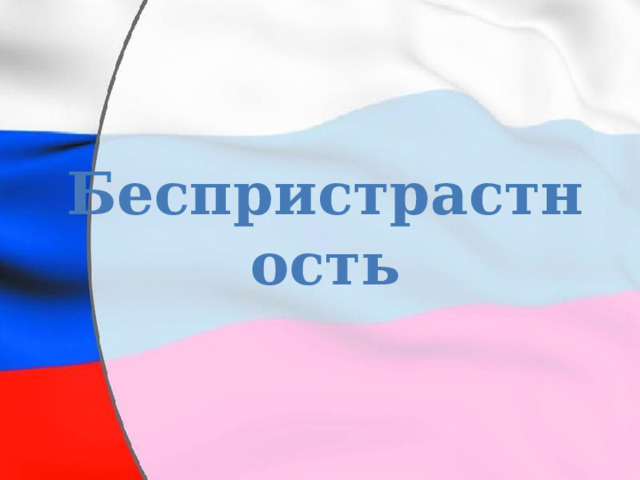 Патриот картинка для презентации