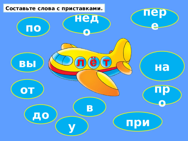 До при