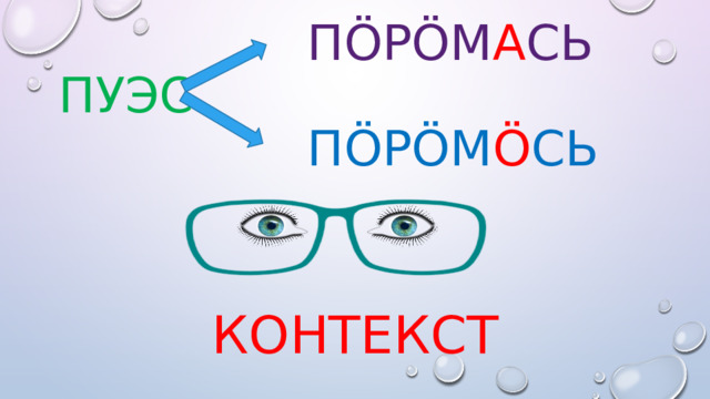  пöрöм а сь  пуэс   пöрöм ö сь контекст 