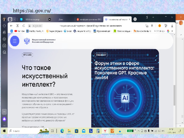 https://ai.gov.ru/  