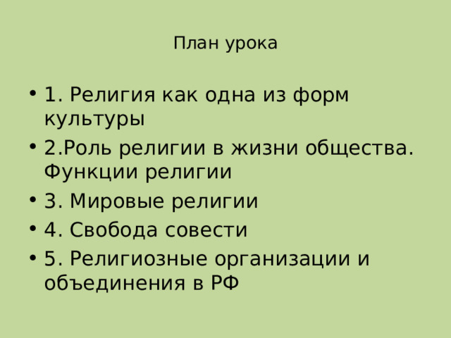 План урока 