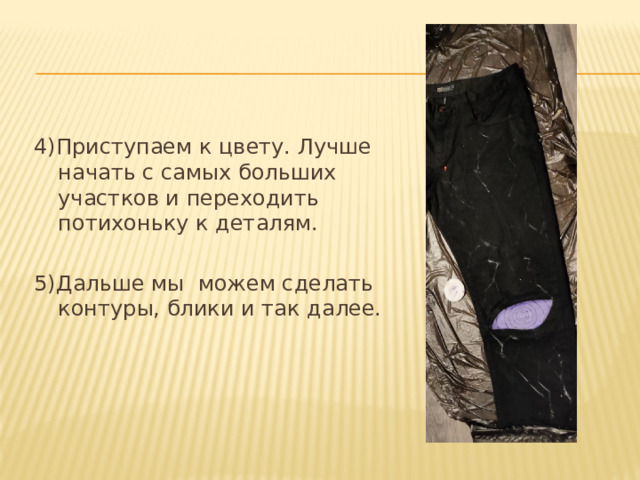 4)Приступаем к цвету. Лучше начать с самых больших участков и переходить потихоньку к деталям. 5)Дальше мы можем сделать контуры, блики и так далее. 