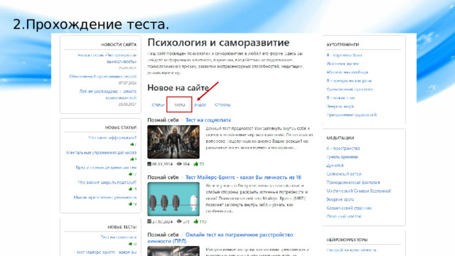 2.Прохождение теста. 