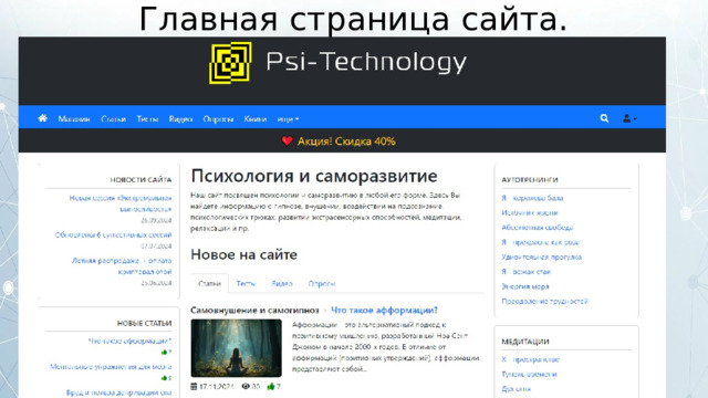 Главная страница сайта. 