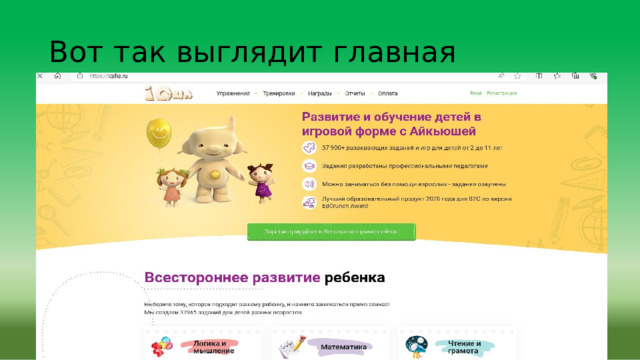 Вот  так  выглядит  главная  страница  сайта 