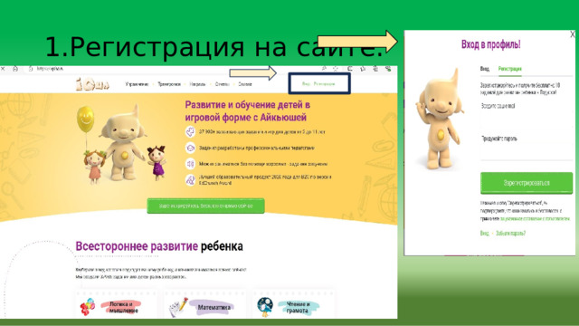 1.Регистрация  на  сайте. 