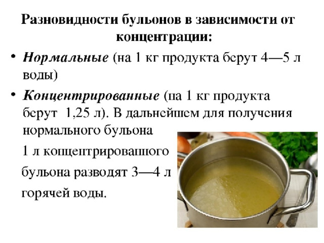 Технологическая схема приготовления мясокостного бульона Организация процесса приготовления и приготовление национальных супов. Курсовая