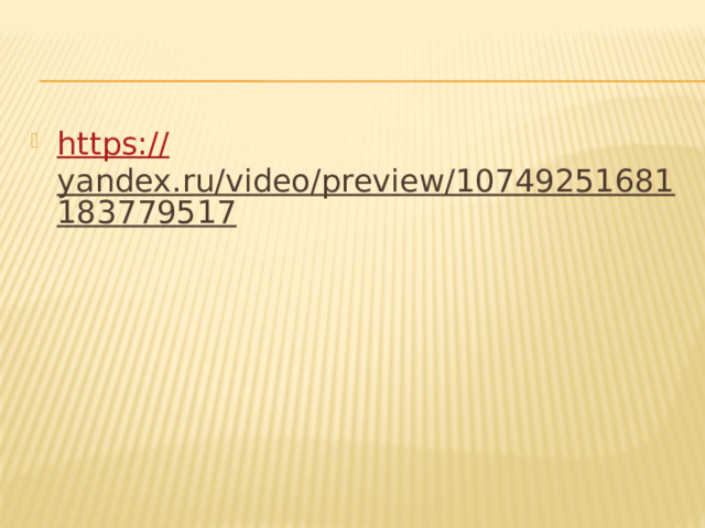 https:// yandex.ru/video/preview/10749251681183779517  