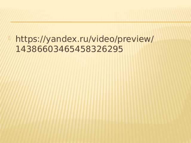https://yandex.ru/video/preview/14386603465458326295 