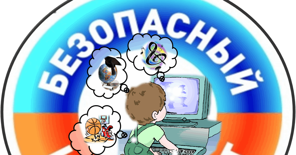Безопасность учеников картинки