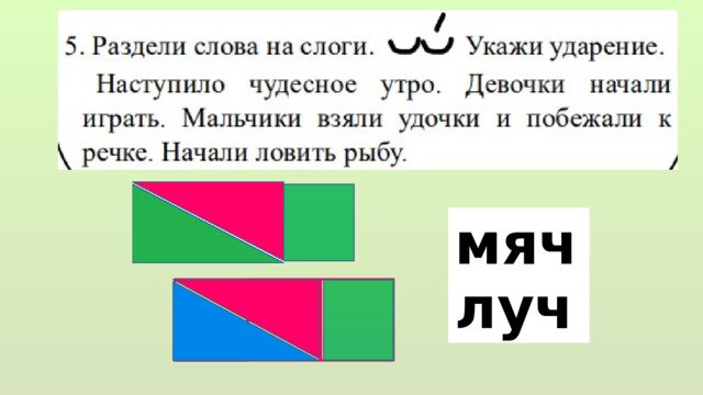 мяч луч 