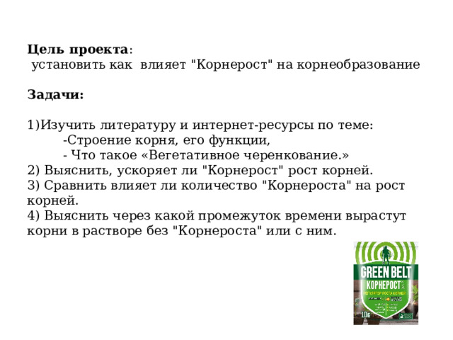 Цель проекта :  установить как влияет 