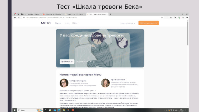 Тест «Шкала тревоги Бека» 