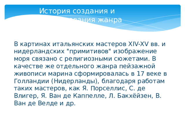 История создания и формирования жанра В картинах итальянских мастеров XIV-XV вв. и нидерландских 