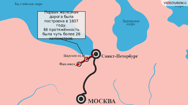 Первая железная дорога была построена в 1837 году. Её протяжённость была чуть более 26 километров.  