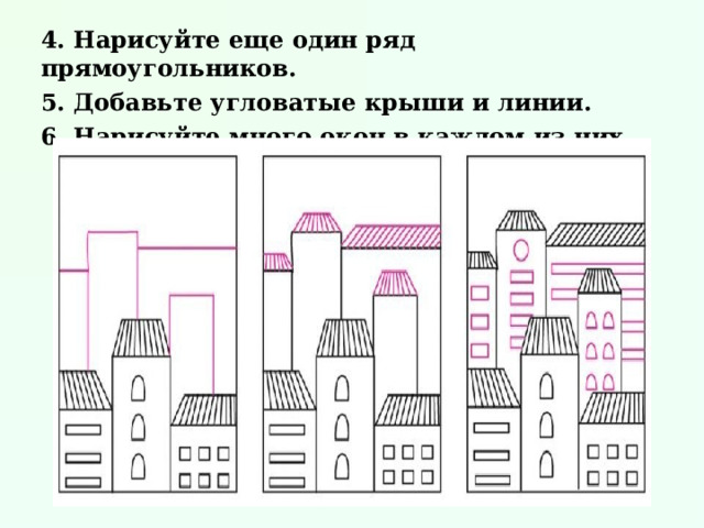 4. Нарисуйте еще один ряд прямоугольников. 5. Добавьте угловатые крыши и линии. 6. Нарисуйте много окон в каждом из них.    