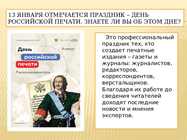 День российской печати