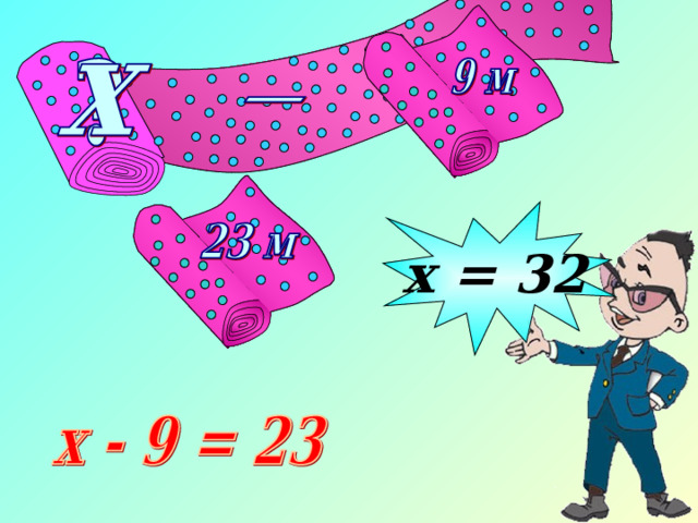 х = 32 27 