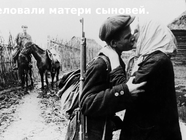 Целовали матери сыновей. Маңгайдан үптеләр аналар  