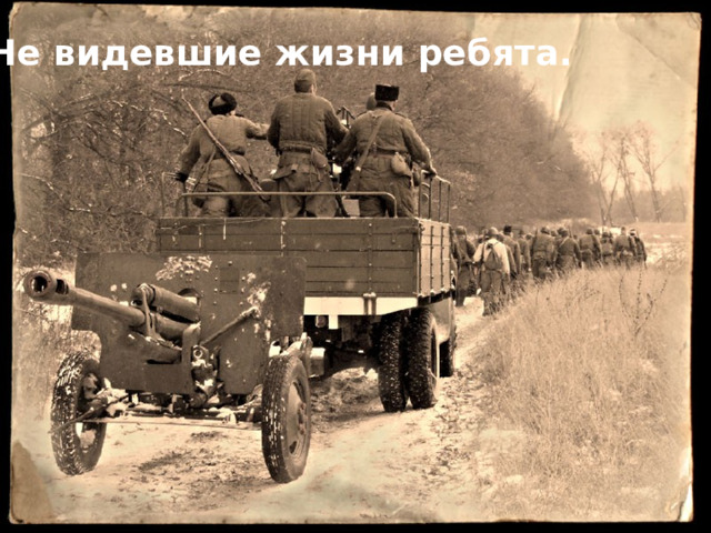 Не видевшие жизни ребята. Дөньяны күрмәгән балалар  