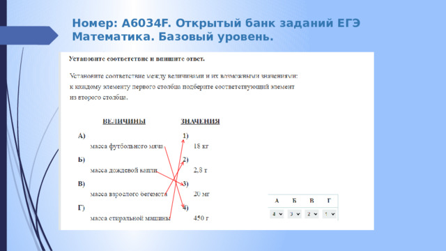 Номер: A6034F. Открытый банк заданий ЕГЭ Математика. Базовый уровень. 