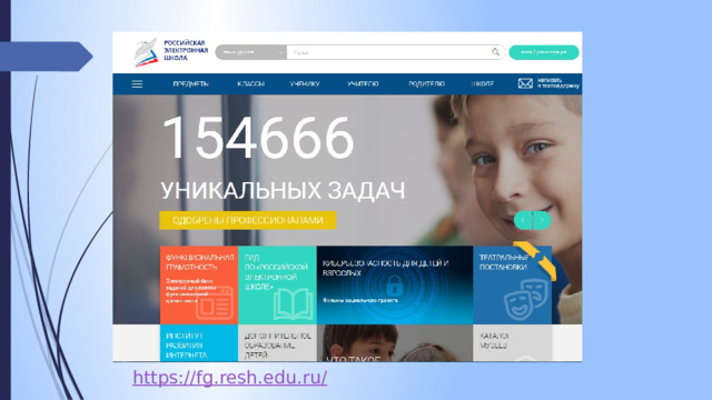 https://fg.resh.edu.ru/ 