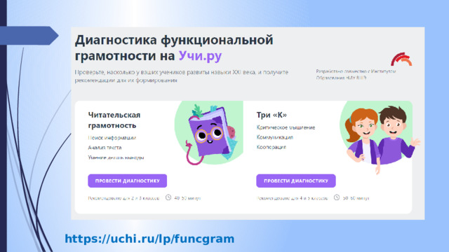 https://uchi.ru/lp/funcgram 