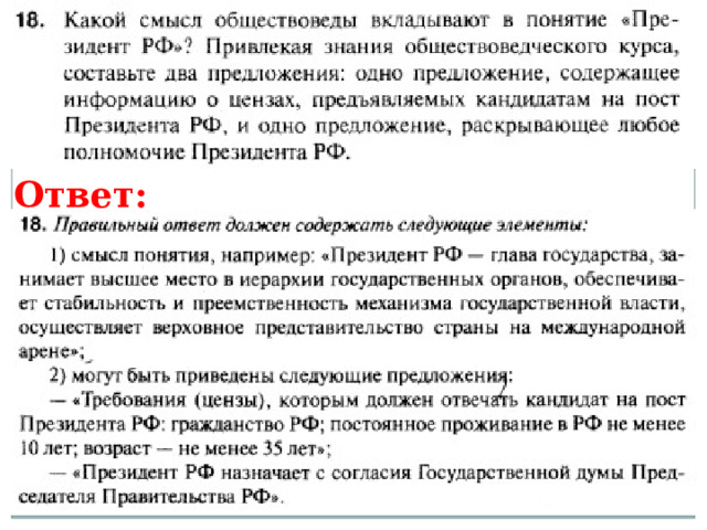 Ответ: 