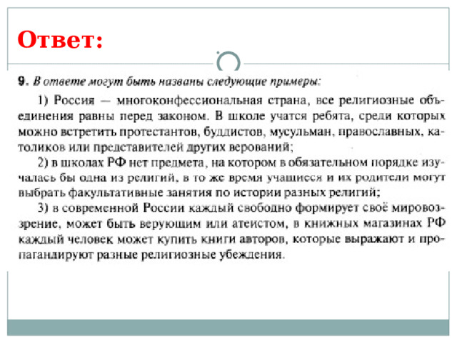 Ответ: 