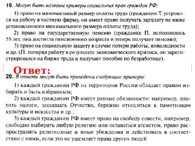 Ответ: 