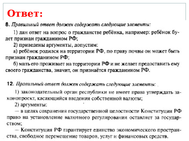Ответ: 