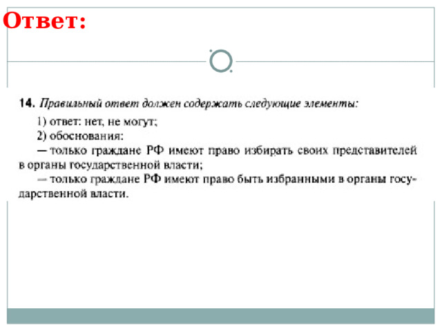 Ответ: 