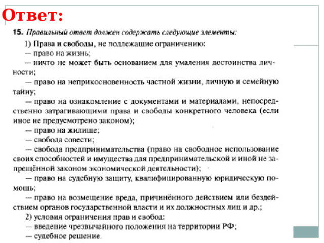 Ответ: 