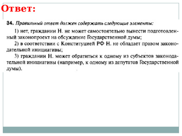 Ответ: 