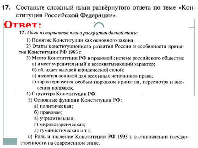 Ответ: 