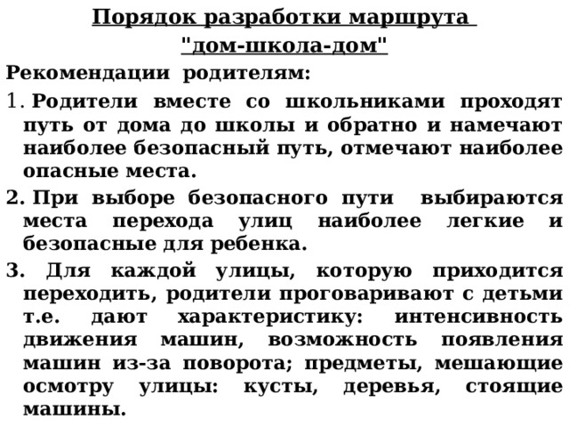 Порядок разработки маршрута 