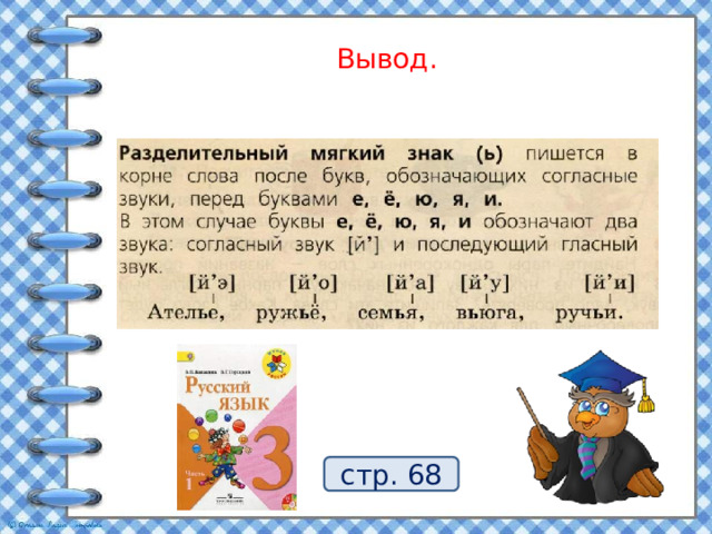 Вывод. стр. 68 