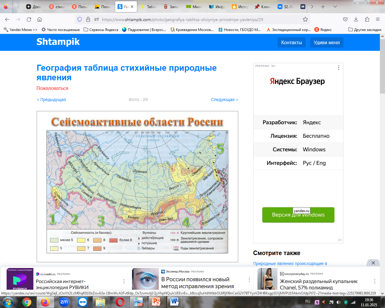 ОГЭ география 2025 Задание 14 Стихийные природные явления