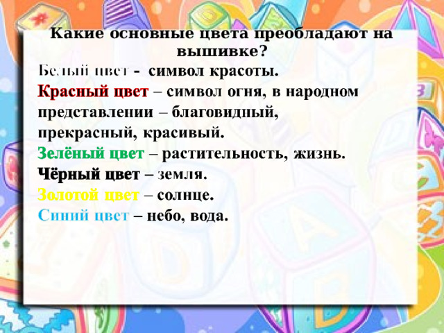 Какие основные цвета преобладают на вышивке? 