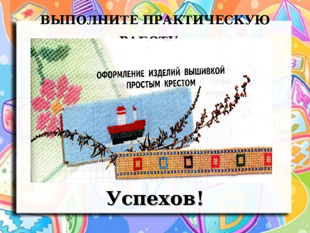      ВЫПОЛНИТЕ ПРАКТИЧЕСКУЮ РАБОТУ .        Успехов! 