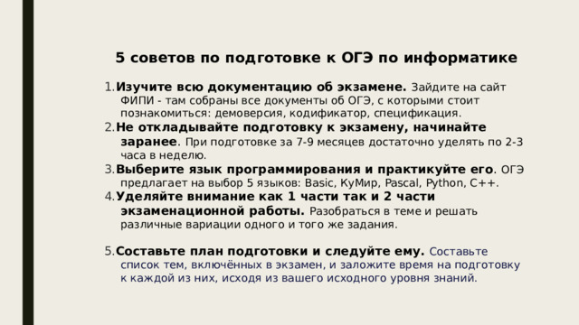 Шкала перевода баллов в оценку Оценка Количество баллов «2» 0-4 «3» 5-10 «4» 11-15 «5» 16-21 