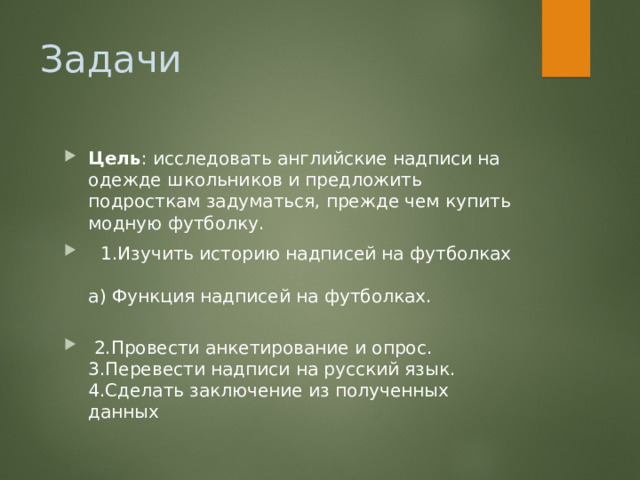 Цель  