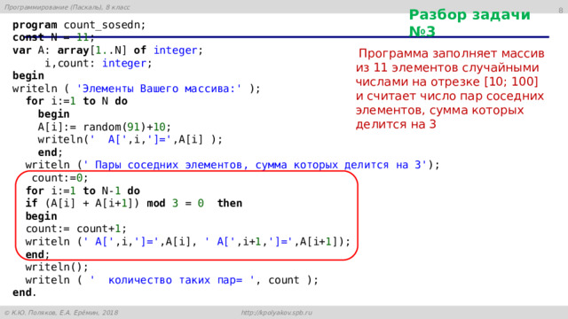 javascript tutorial, part 9: one program. eighteen... Видеоурок №3 в 9 классе по теме "Поиск максимального элемента в массиве".